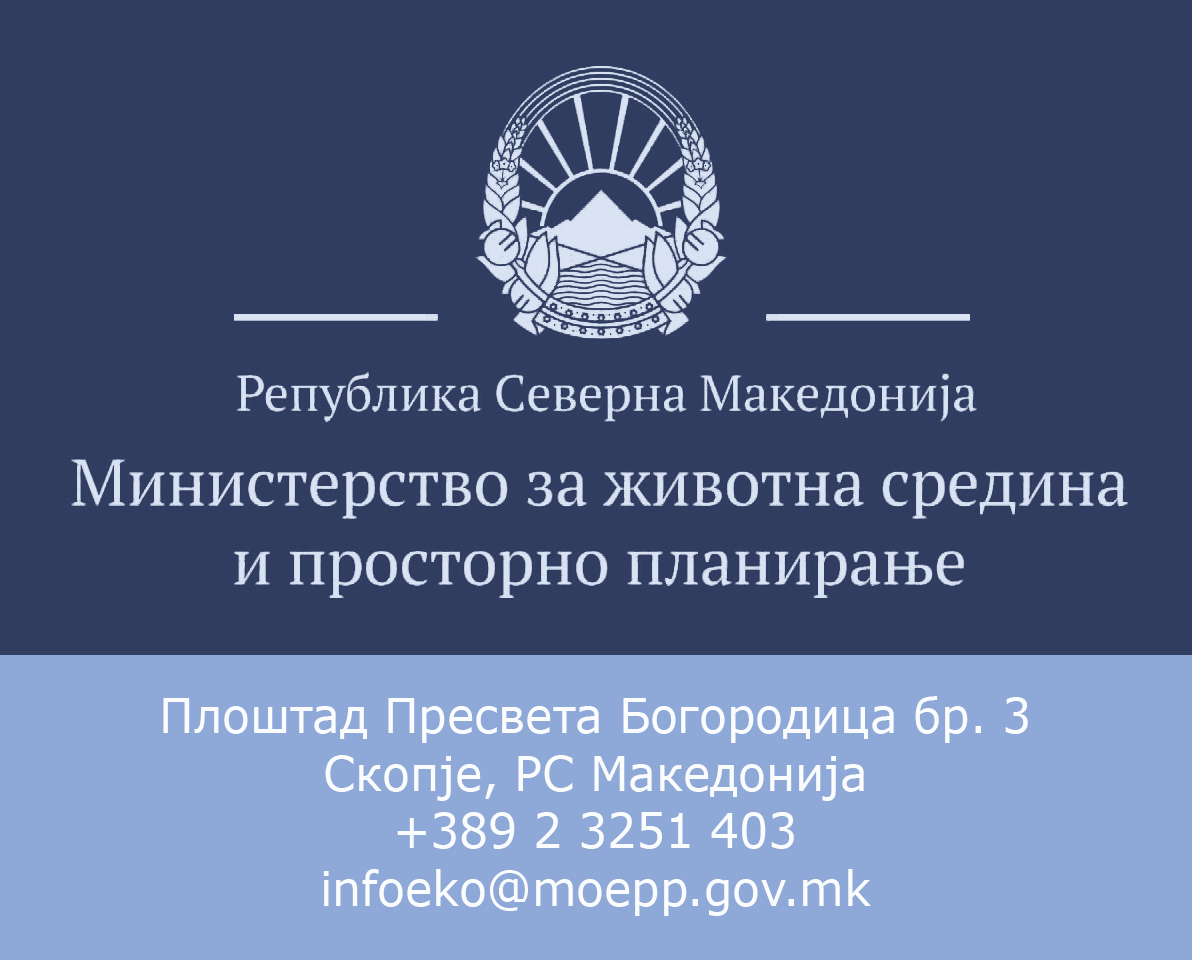 Министерство за животна средина